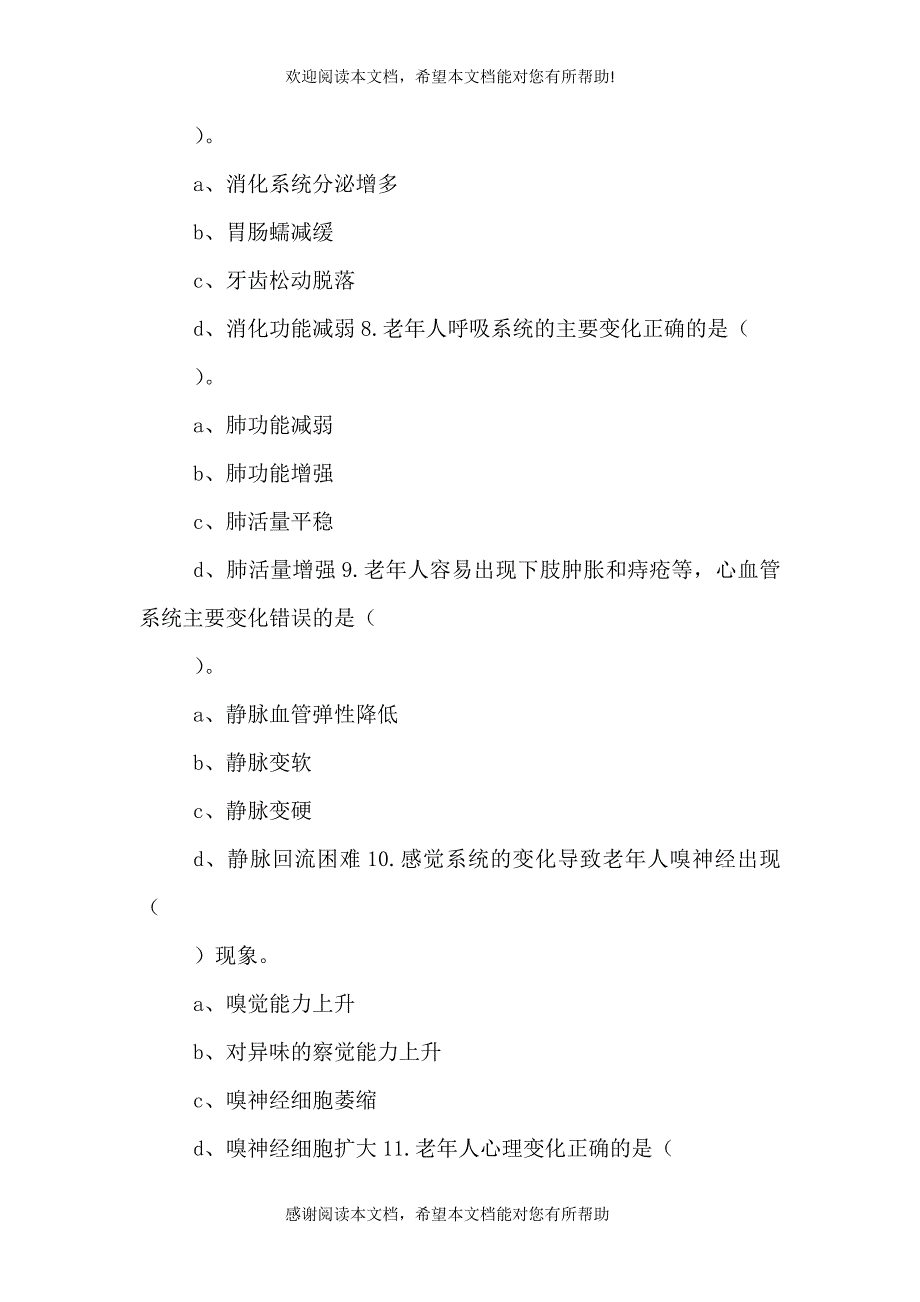 养老护理员安全责任书（一）_第3页