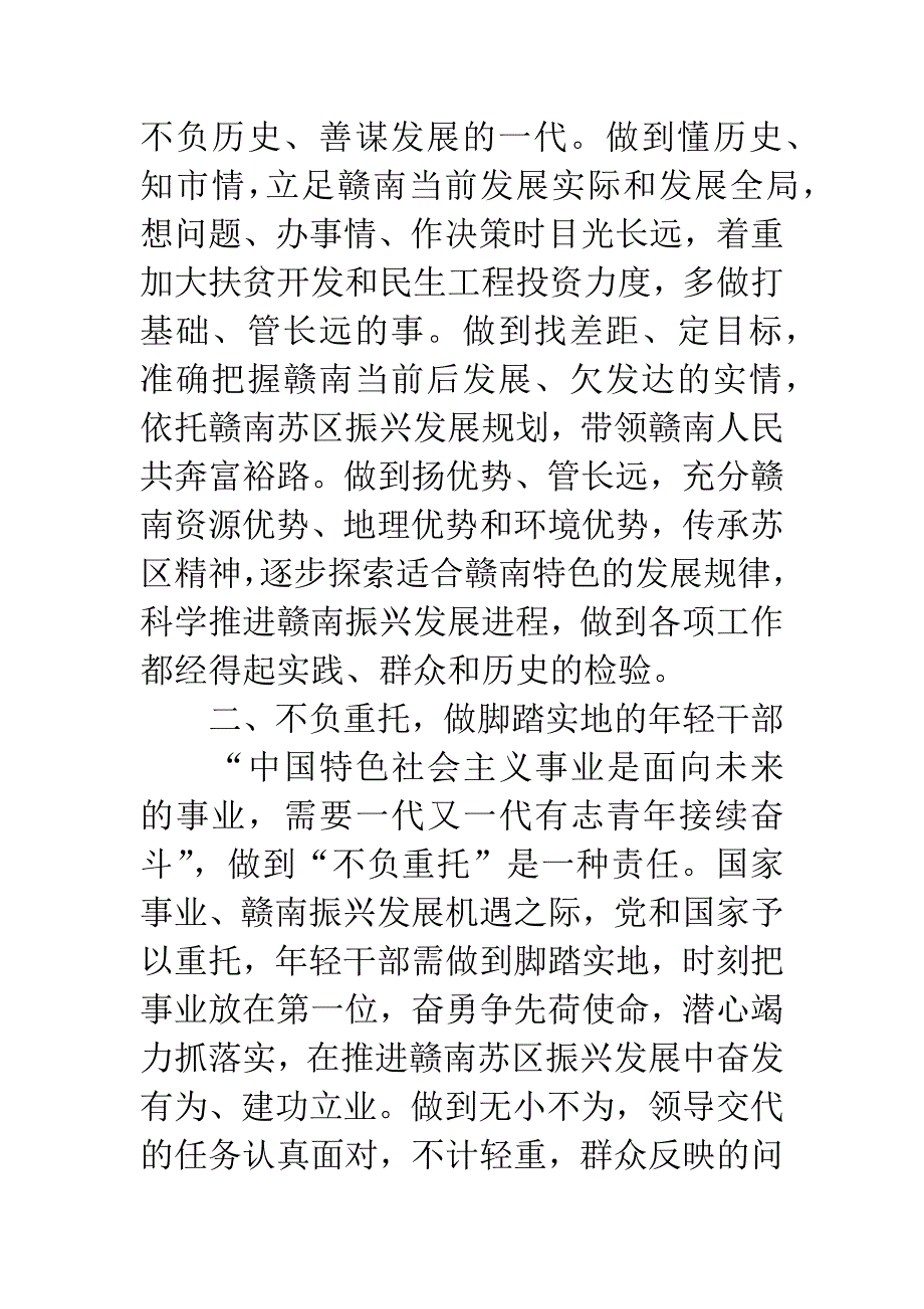 年轻干部学习十八大精神心得体会.docx_第2页