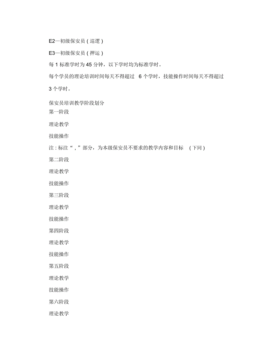 保安培训大纲_第2页