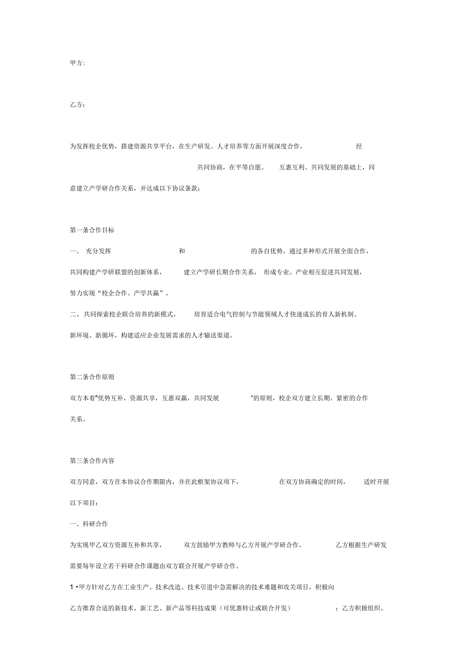 2019年学院实习基地合作合同协议书范本_第2页