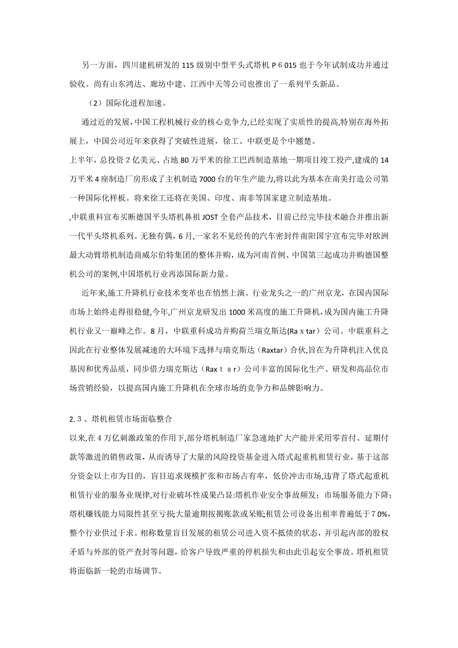 塔机行情_第3页