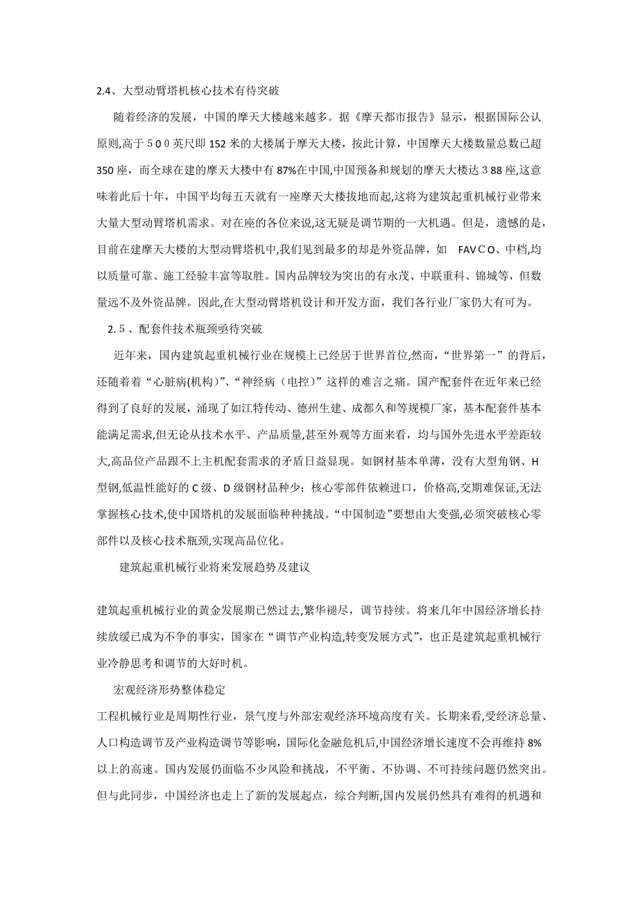 塔机行情_第4页