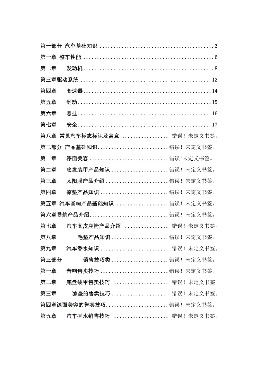 汽车美容汽车改装学习_第1页