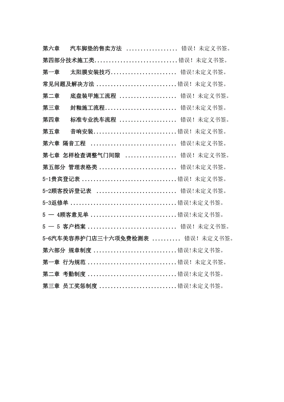 汽车美容汽车改装学习_第2页