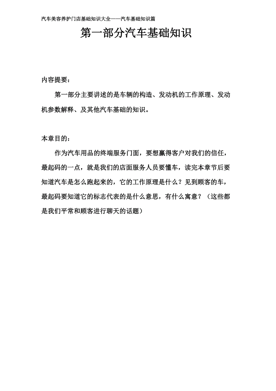 汽车美容汽车改装学习_第3页