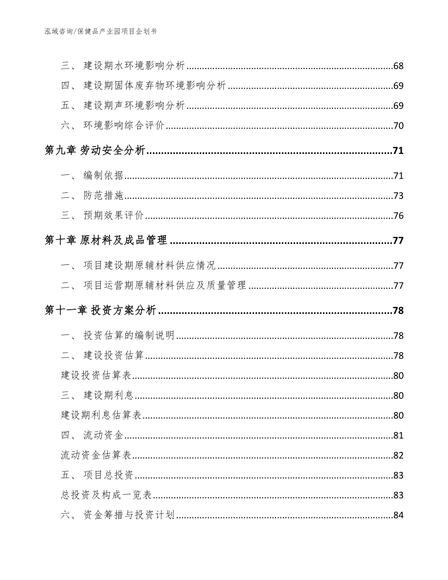 保健品产业园项目企划书参考范文_第3页