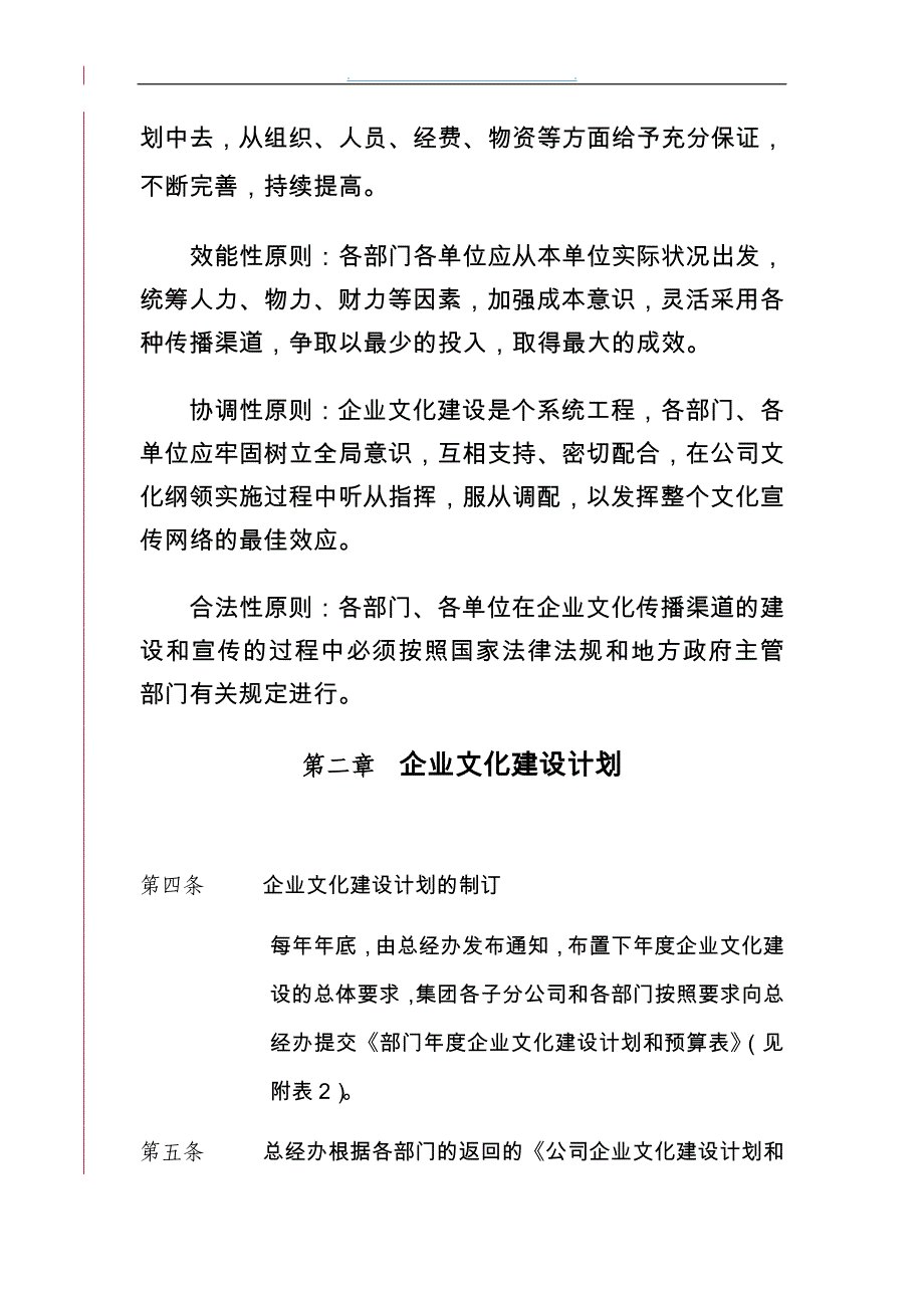 神威集团企业文化建设管理办法_第4页