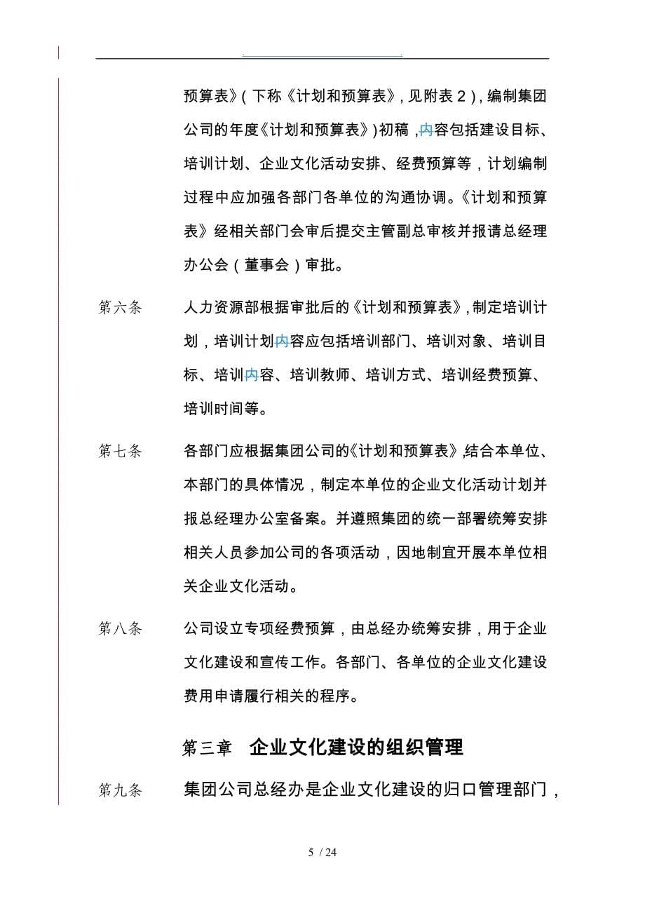 神威集团企业文化建设管理办法_第5页