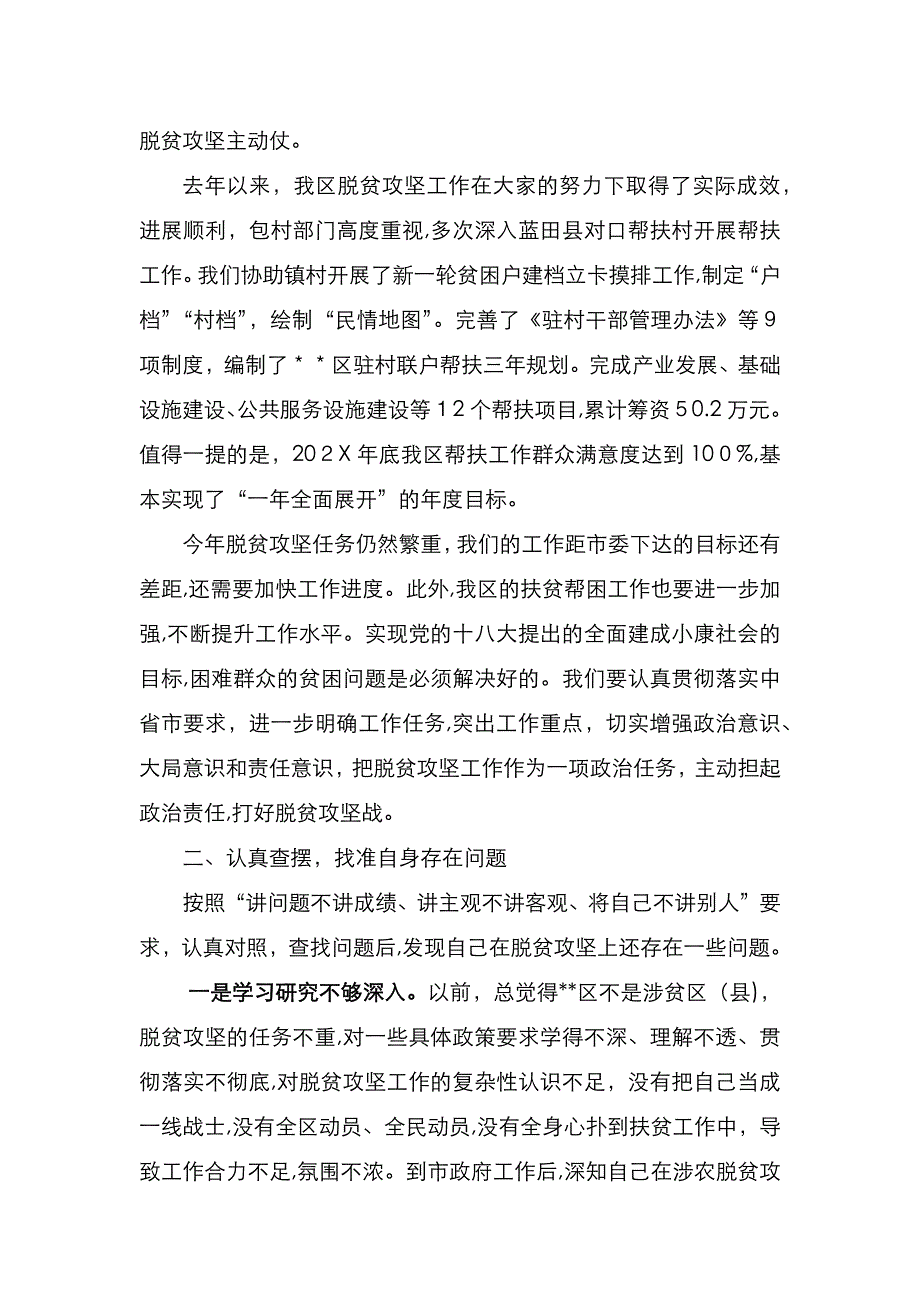 区委常委班子脱贫攻坚_第2页