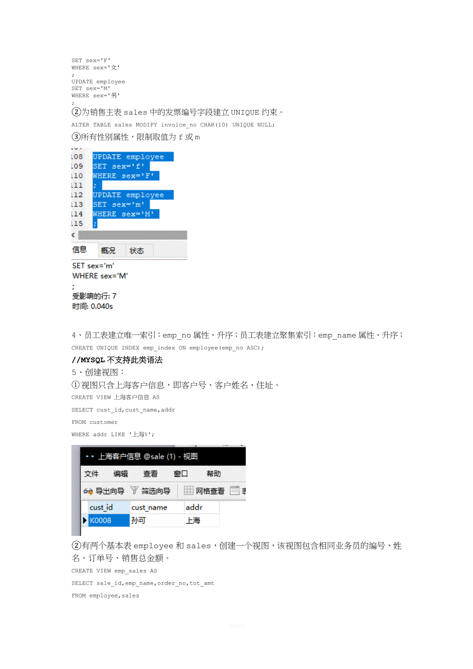 数据库实验98235.doc_第4页