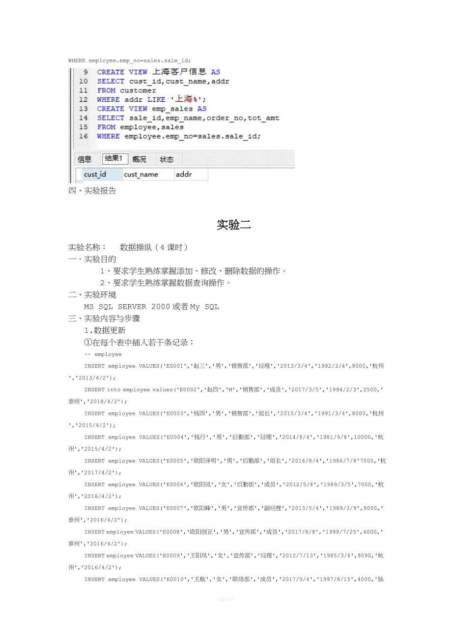 数据库实验98235.doc_第5页