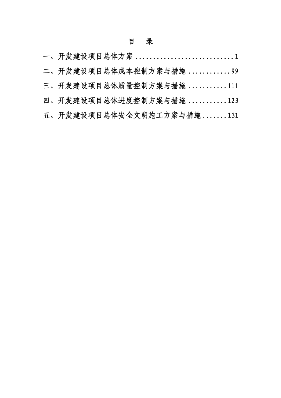 保障性住房PPP项目施工组织设计方案_第2页