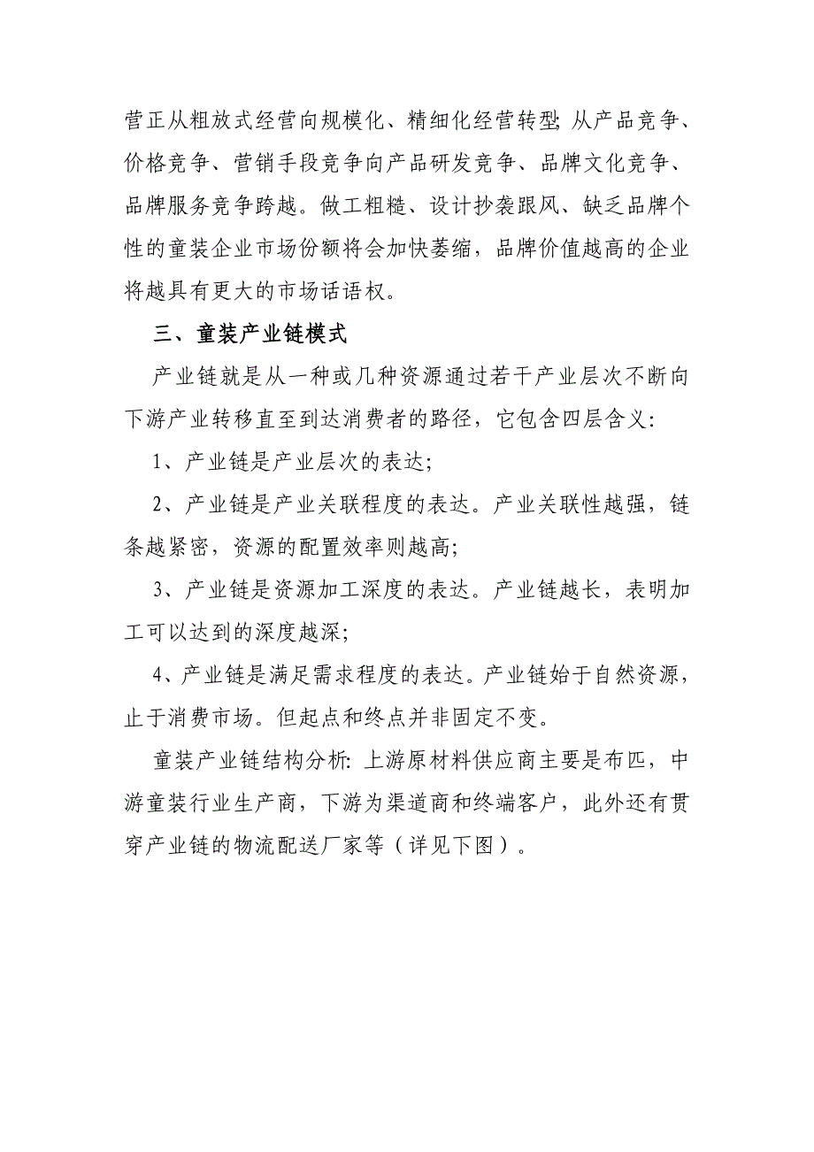 童装行业现状及未来发展趋势分析报告_第4页