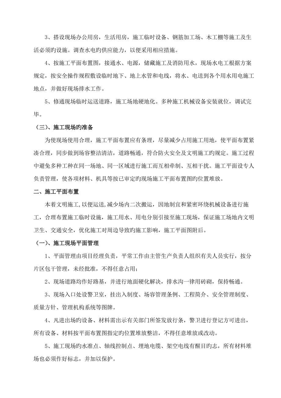 分部关键工程堤防加固关键工程综合施工综合工法_第4页