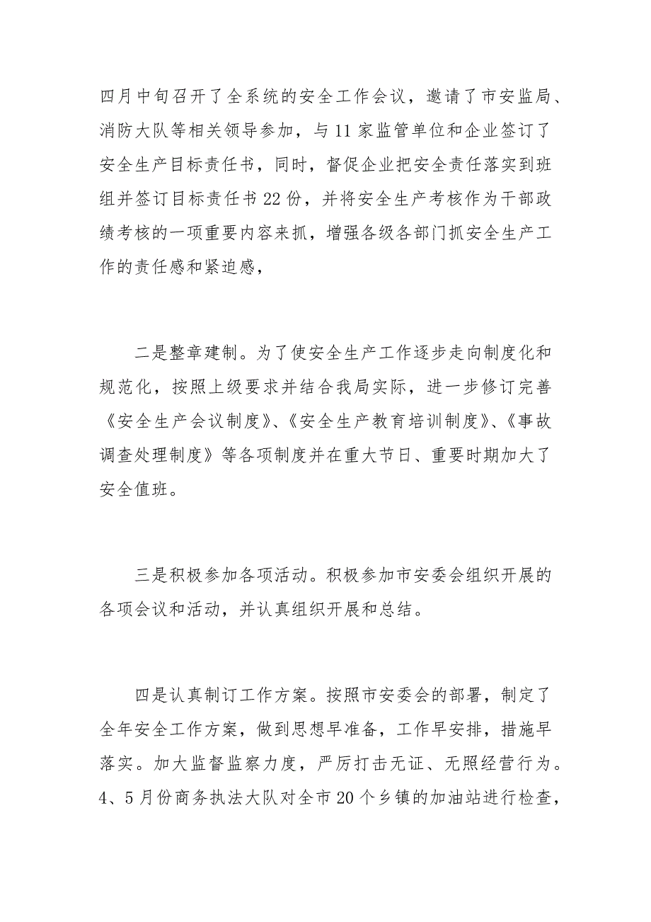 2019商务局商贸领域安全生产工作总结_第2页