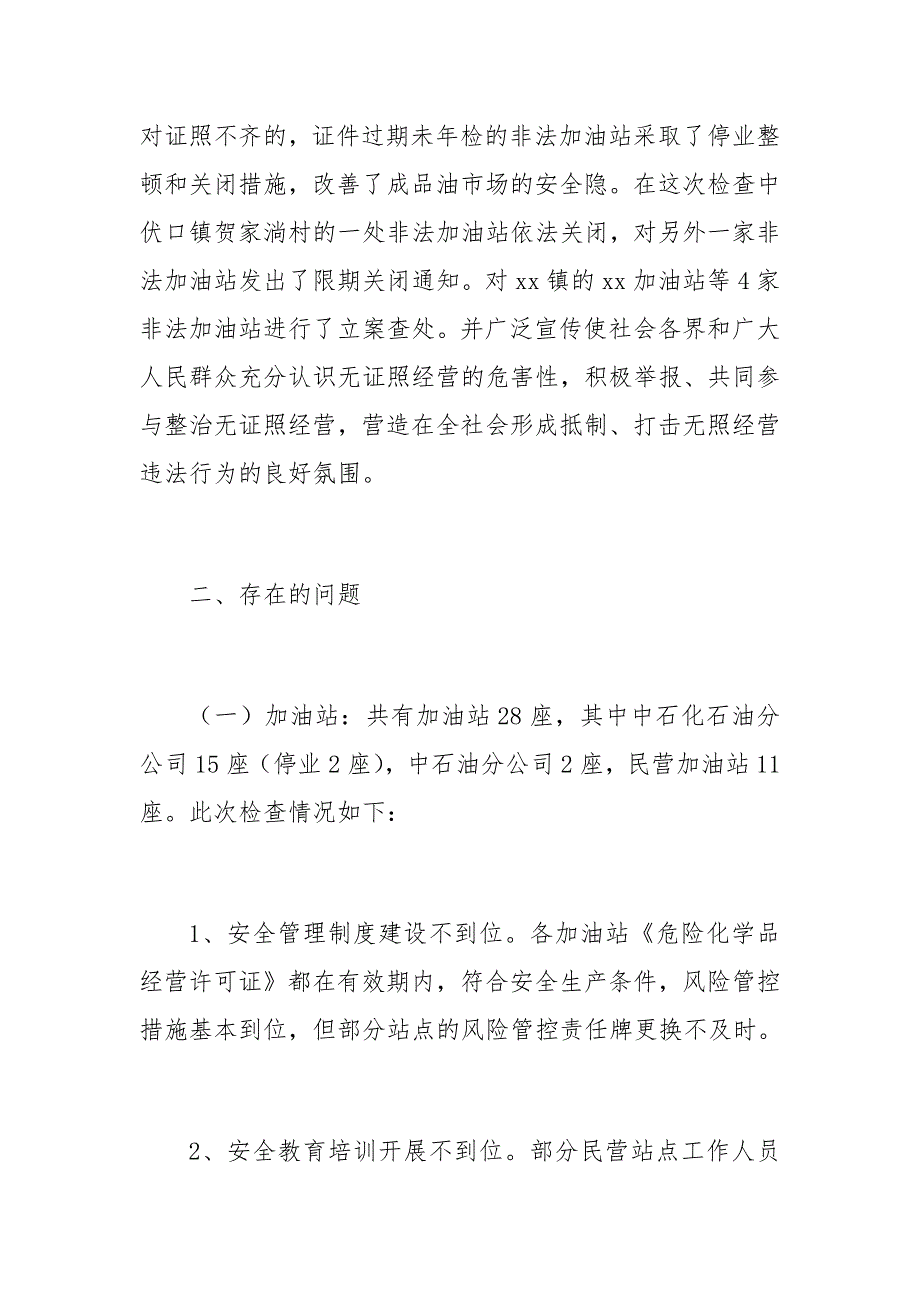 2019商务局商贸领域安全生产工作总结_第3页