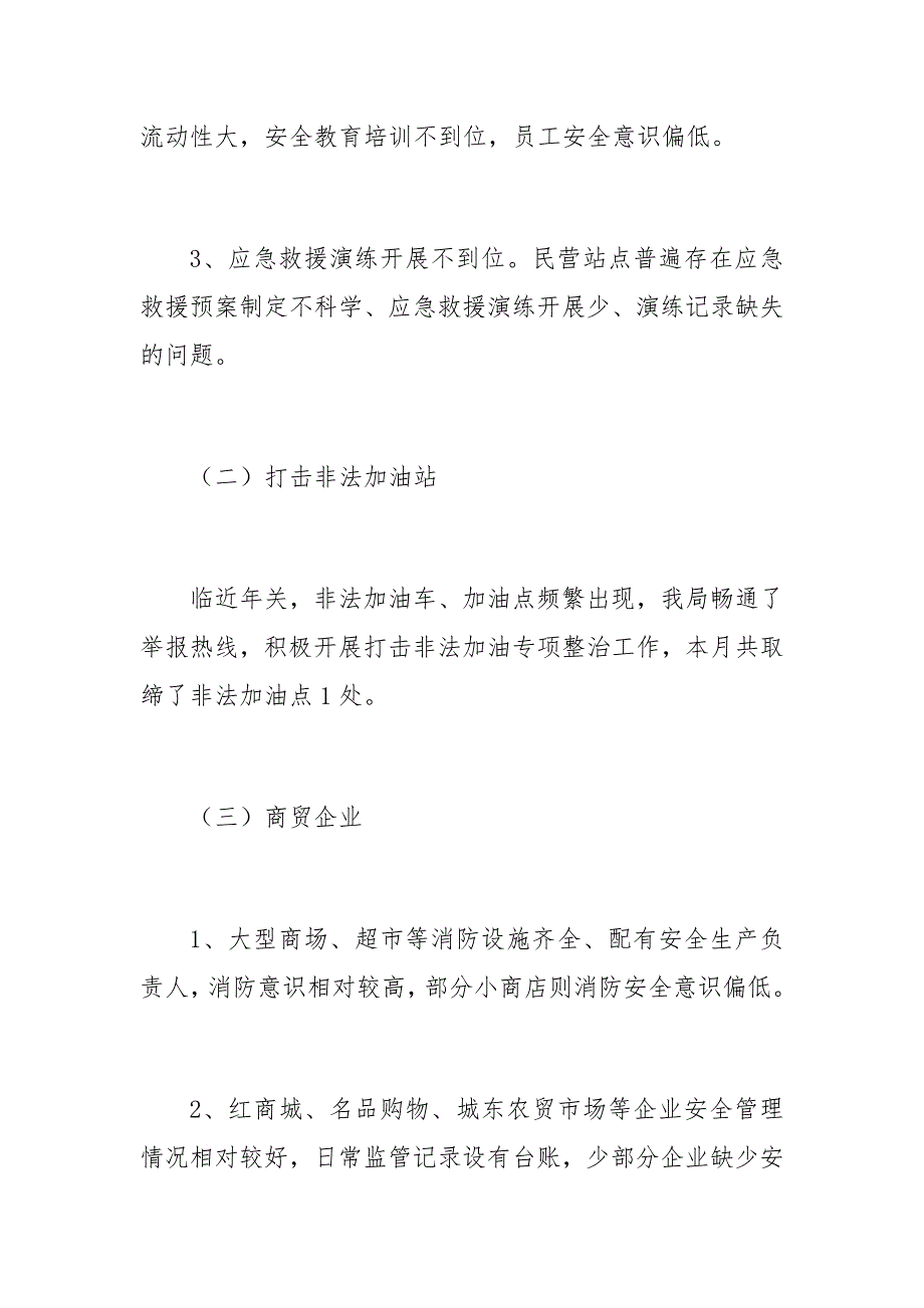 2019商务局商贸领域安全生产工作总结_第4页