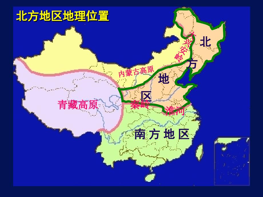 第五章第二节北方地区和南方地区_第4页