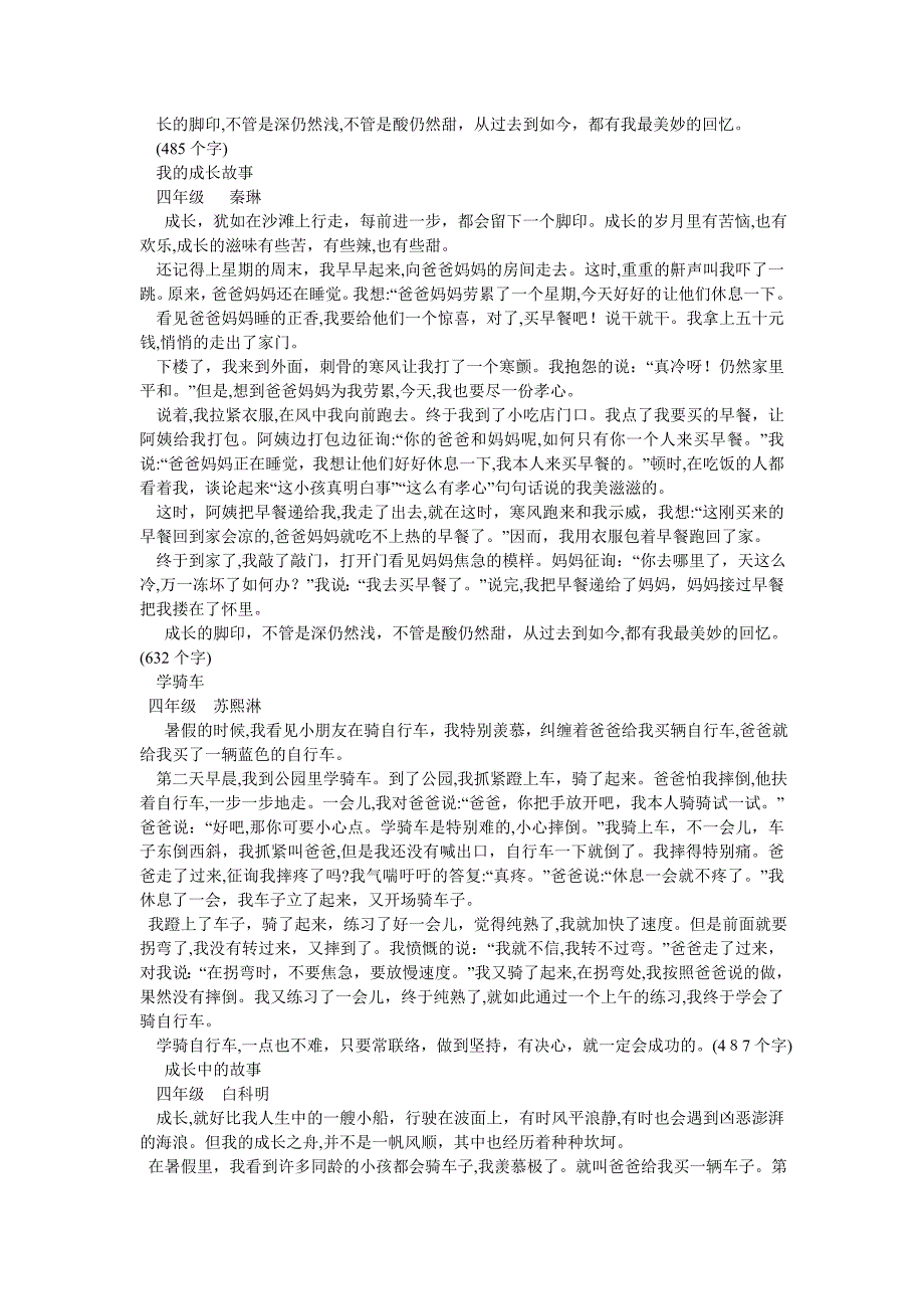 我的成长故事作文500字_第4页