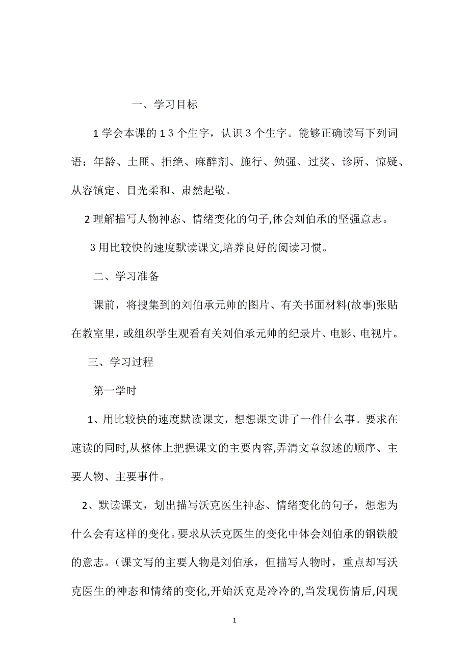 小学语文五年级教案军神教学设计之五_第1页