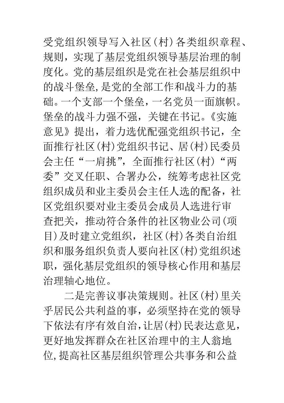 加强基层党组织对城乡基层治理领导的实施意见心得体会.docx_第5页