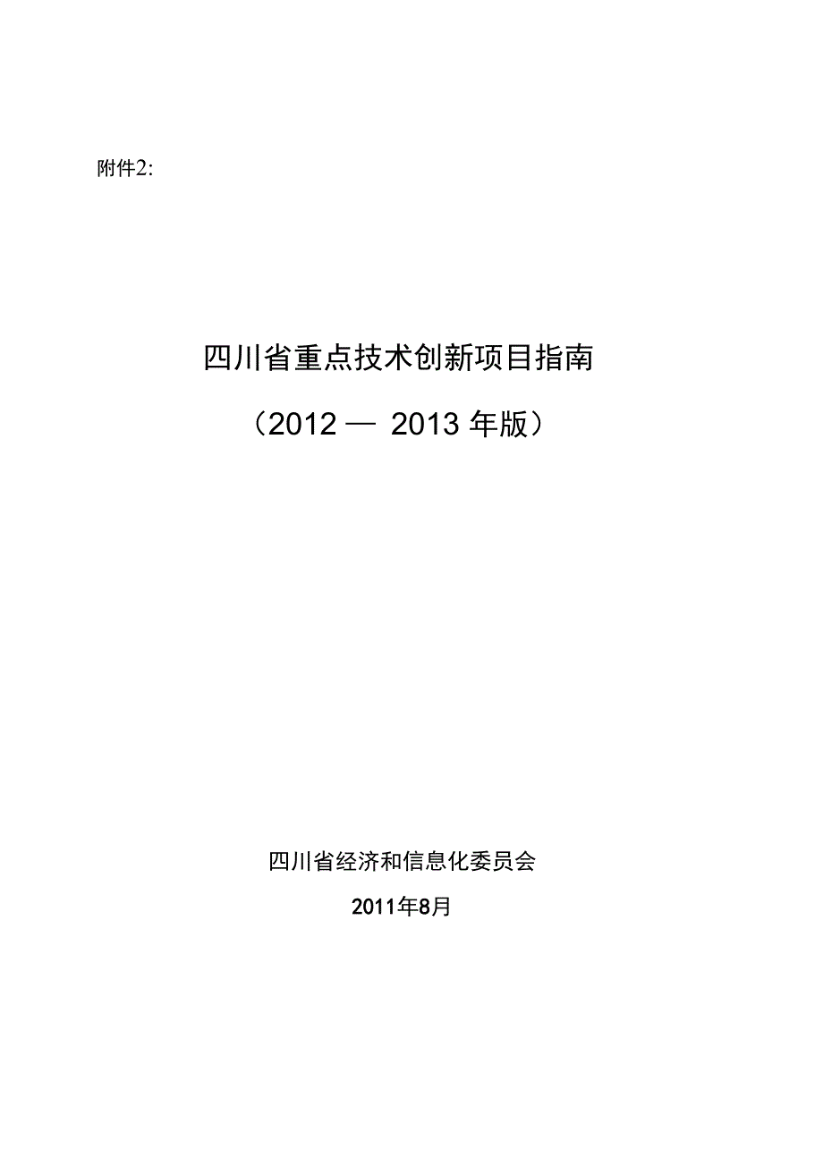 申报指南设计0_第1页