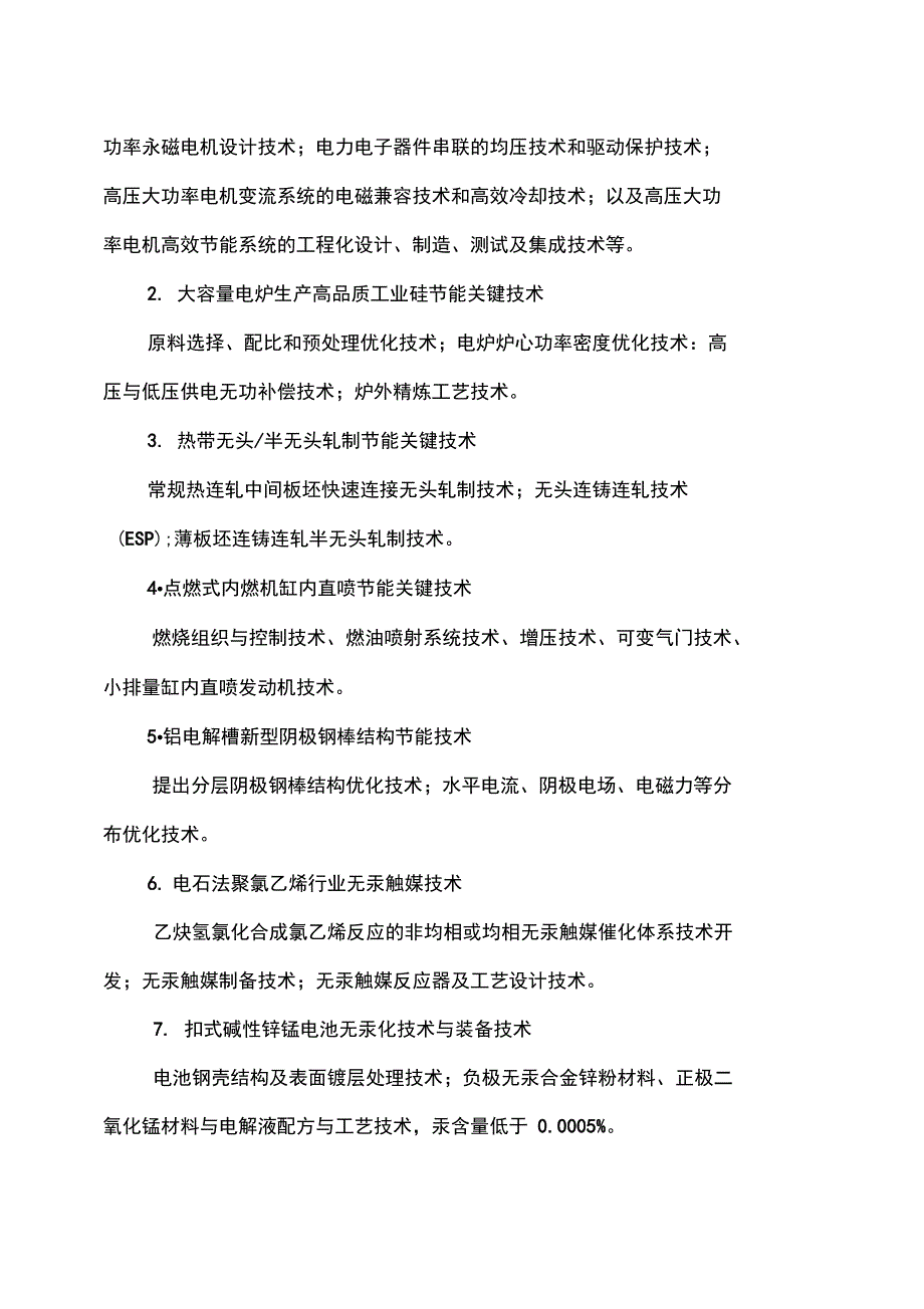 申报指南设计0_第3页