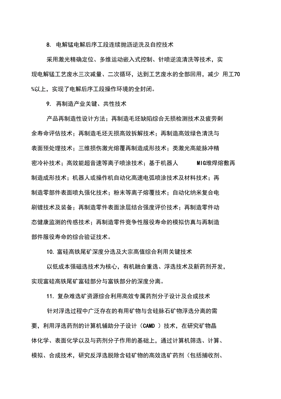 申报指南设计0_第4页