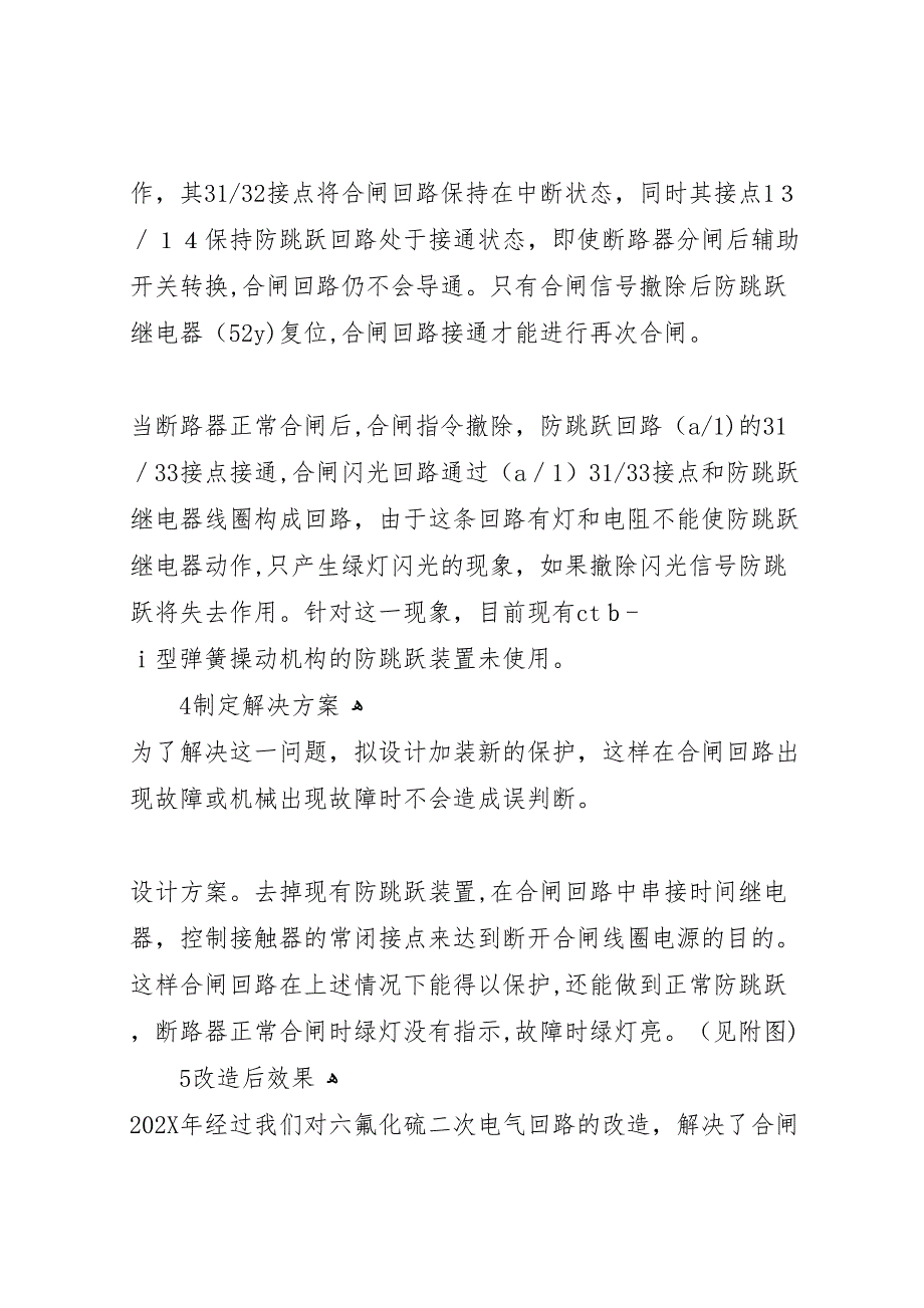 六氟化硫泄露事故应急演练总结_第3页