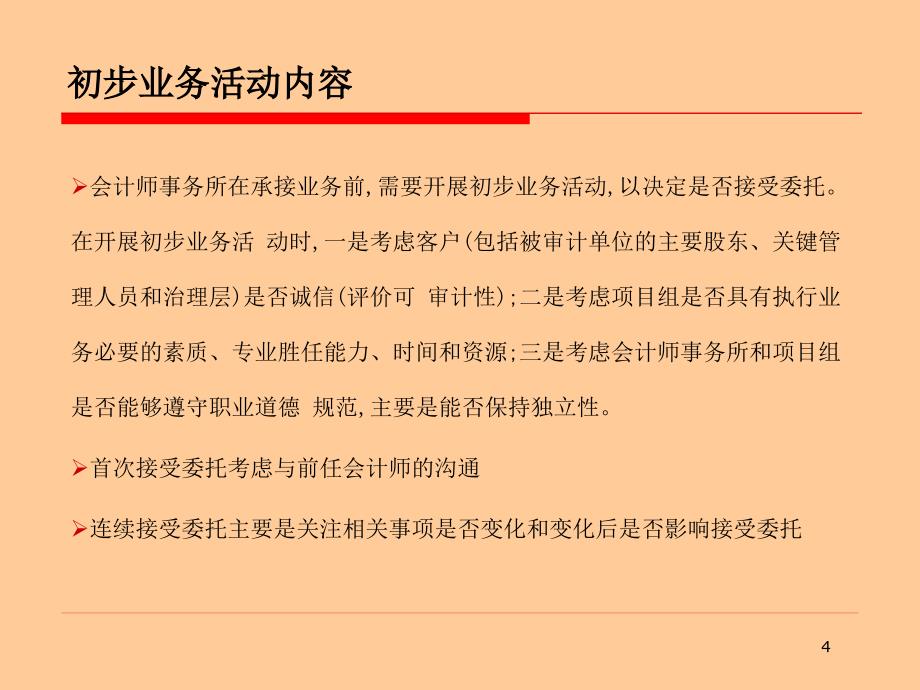 财务报表审计工作底稿编制讲解_第4页