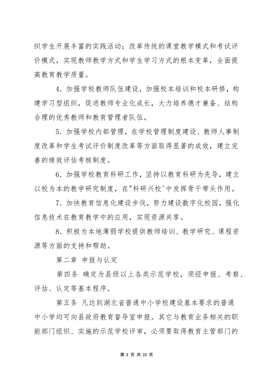 小学示范学校管理办法.docx_第2页