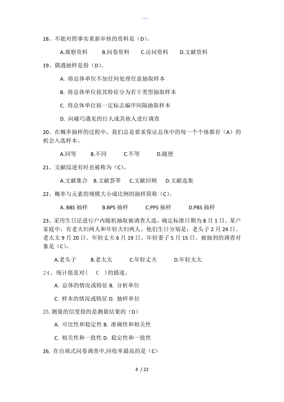 社会调查复习题集（12.21）_第4页