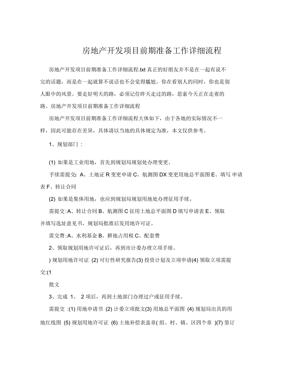 房地产开发项目前期准备工作详细流程_第1页