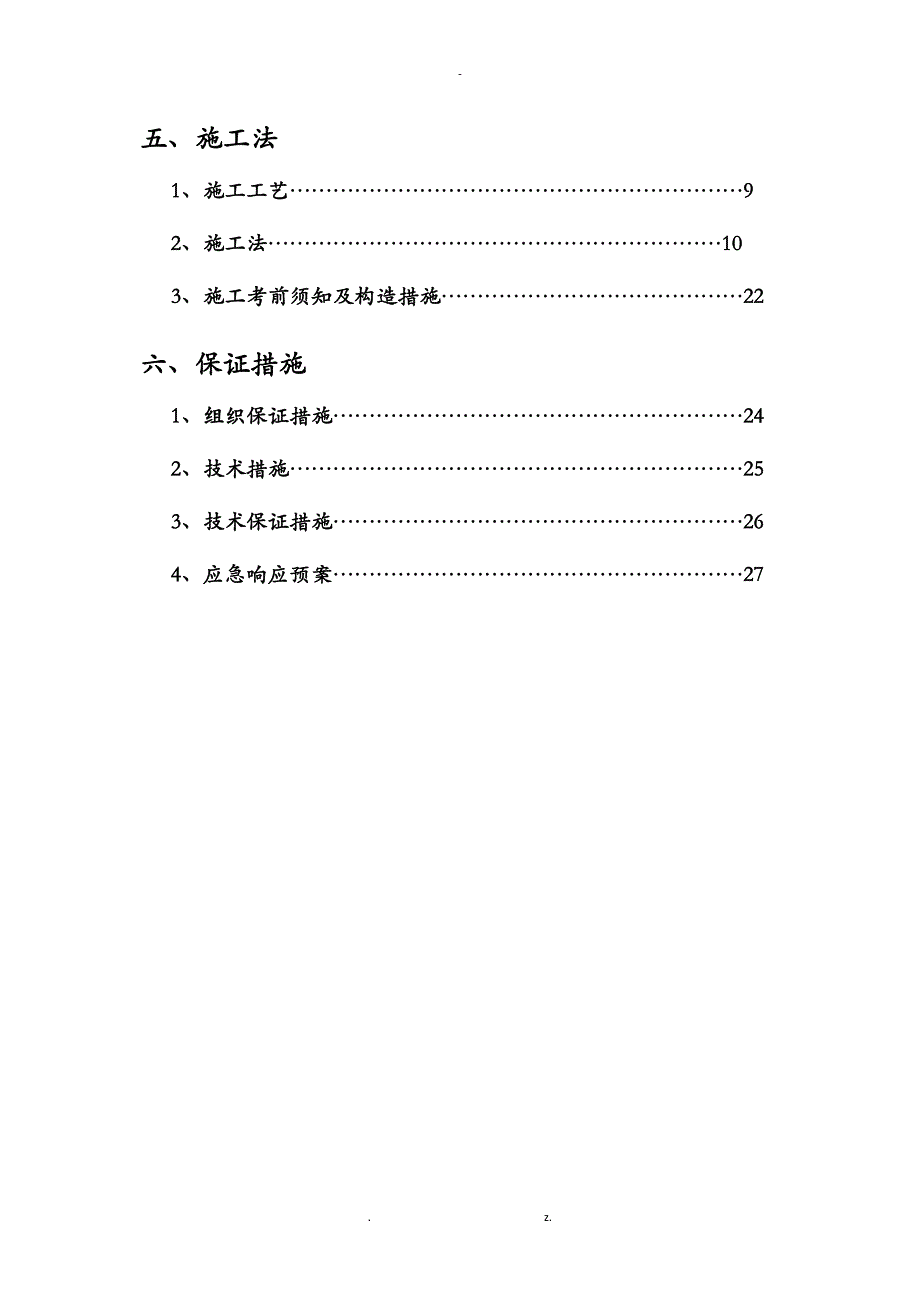 护壁桩施工专项技术方案设计_第2页