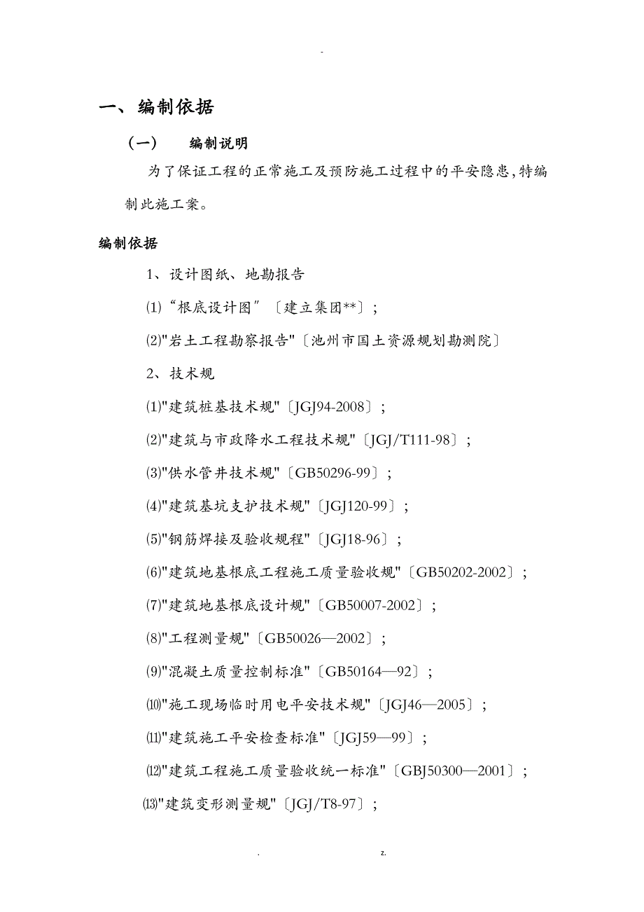 护壁桩施工专项技术方案设计_第3页