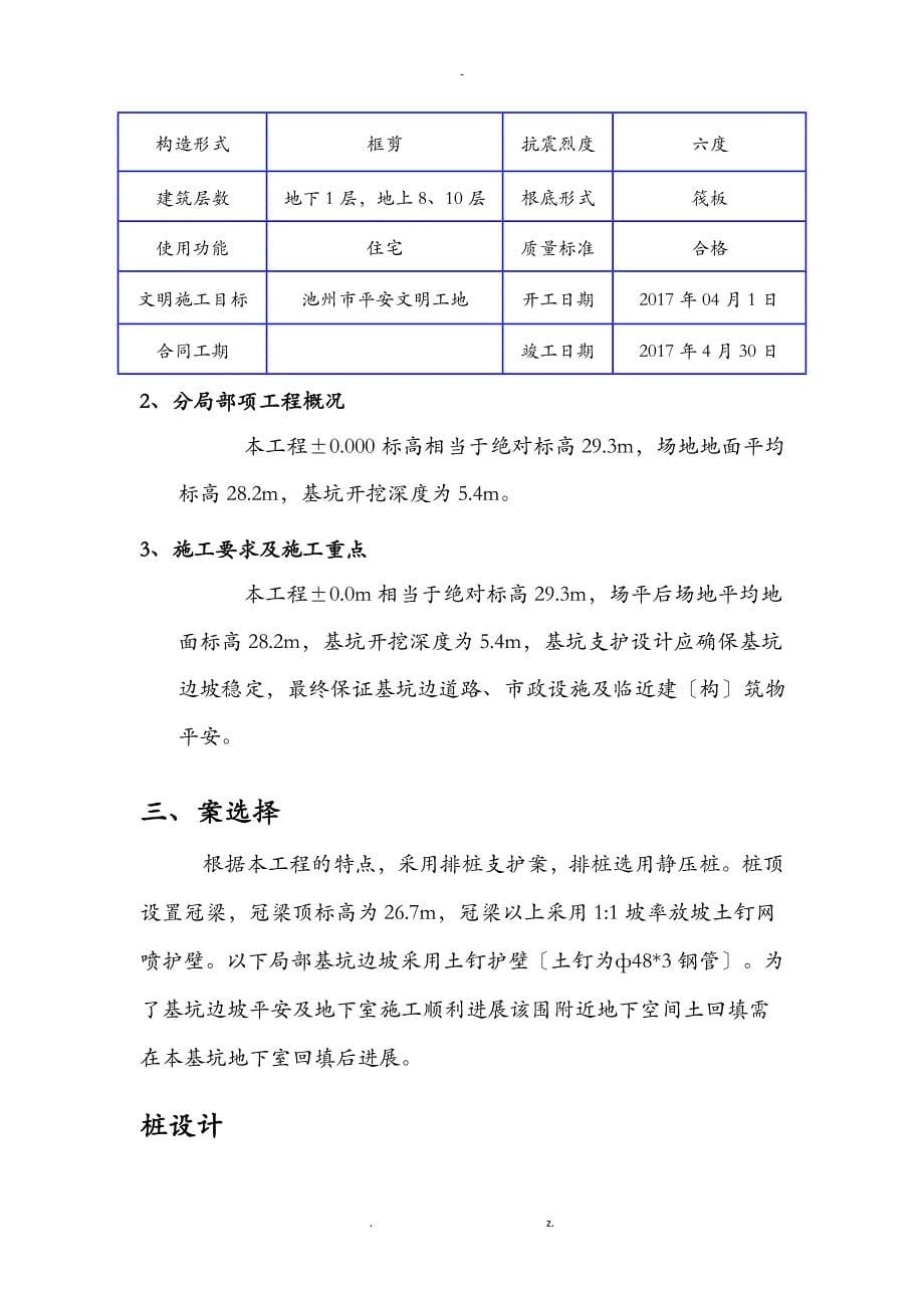 护壁桩施工专项技术方案设计_第5页