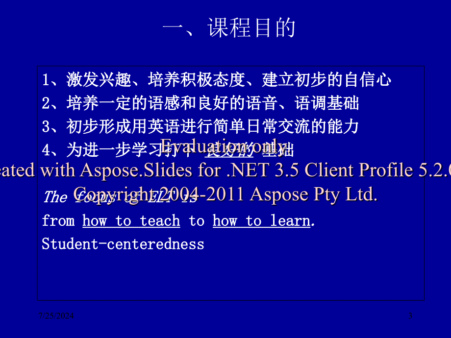 英语课程标准小阶学段解读 .ppt_第3页