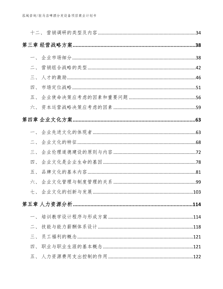 驻马店啤酒分发设备项目商业计划书参考范文_第3页