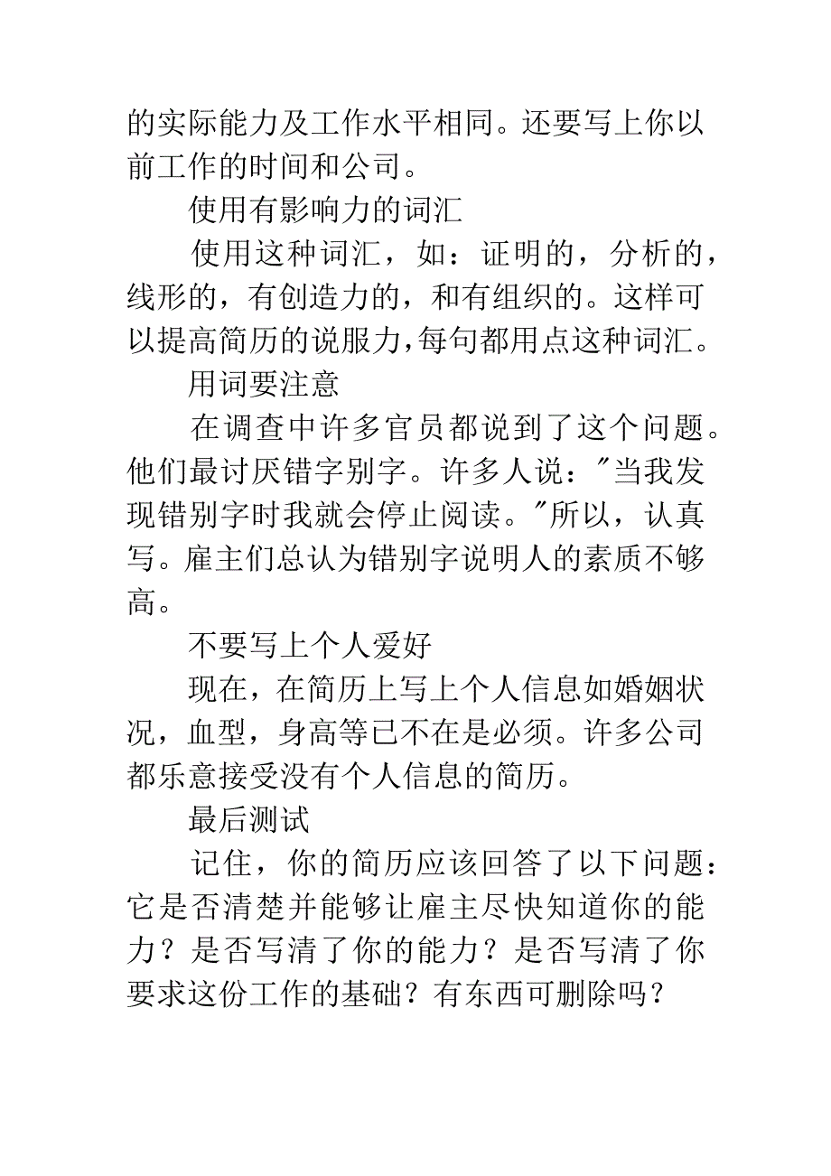 成功简历11招.docx_第3页