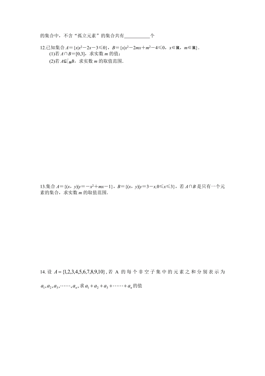 高中数学重点、难点突破（1）、（2）-副本.doc_第2页