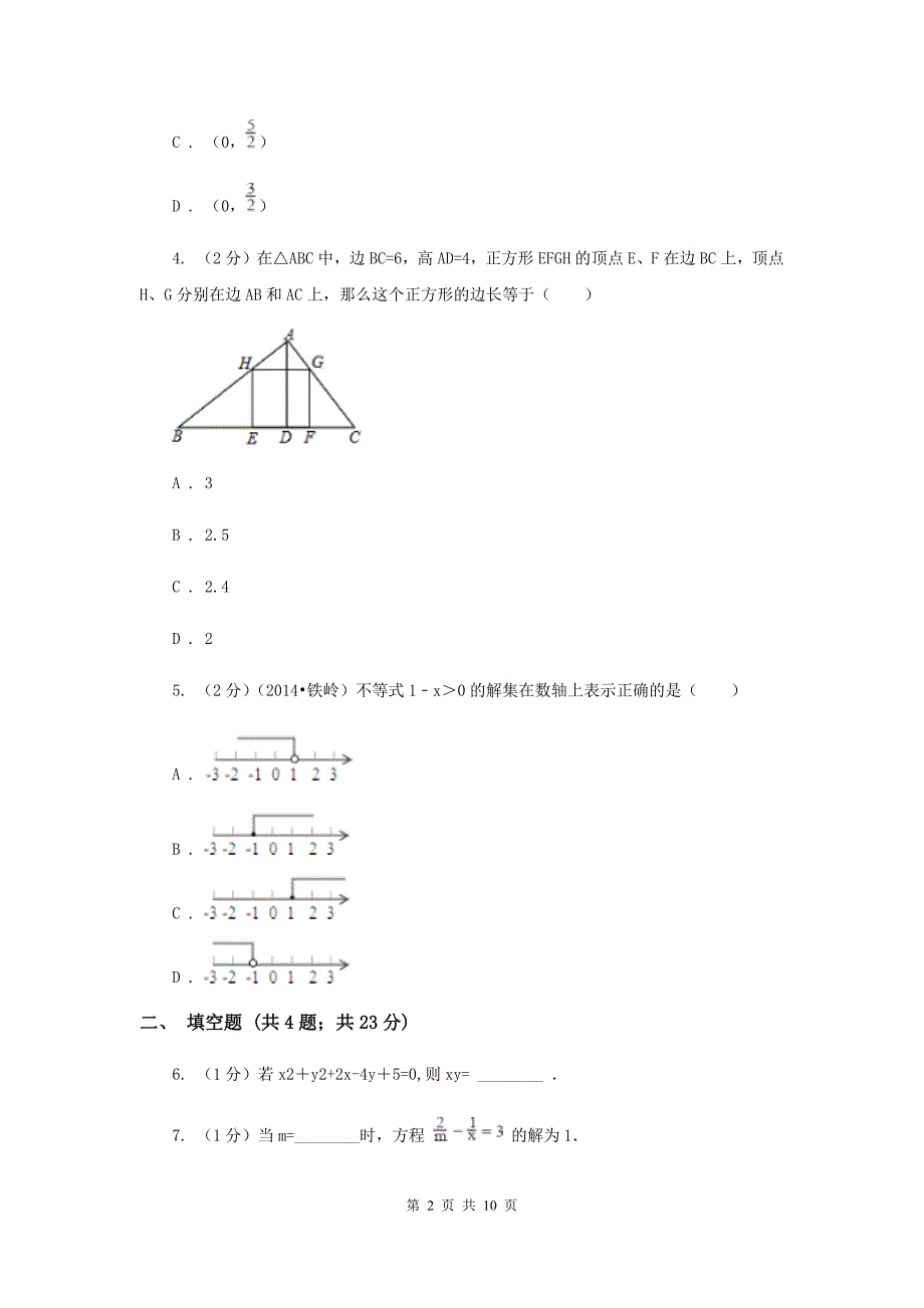 2020届九年级数学保送生模拟考试试卷（I）卷.doc_第2页