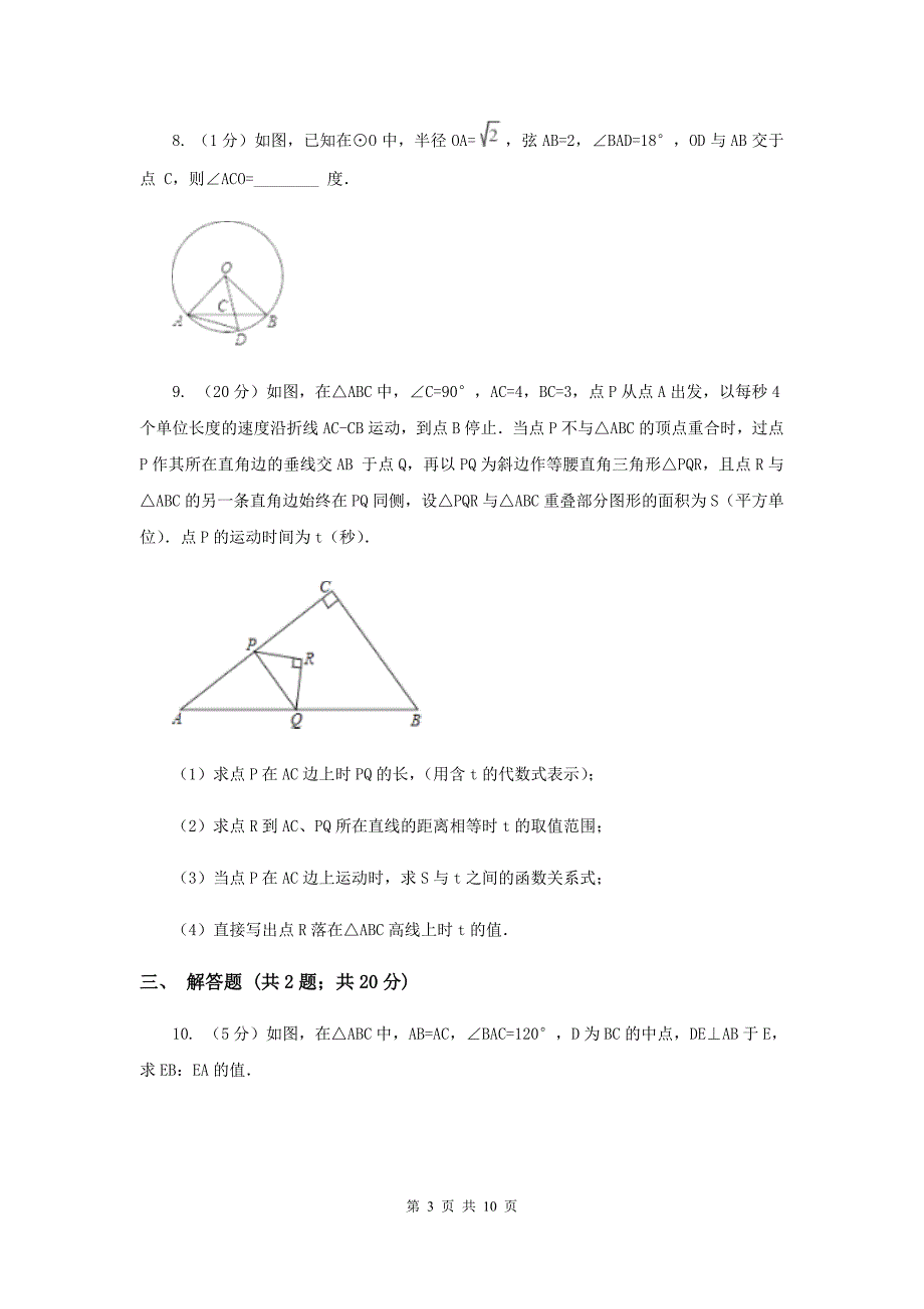 2020届九年级数学保送生模拟考试试卷（I）卷.doc_第3页