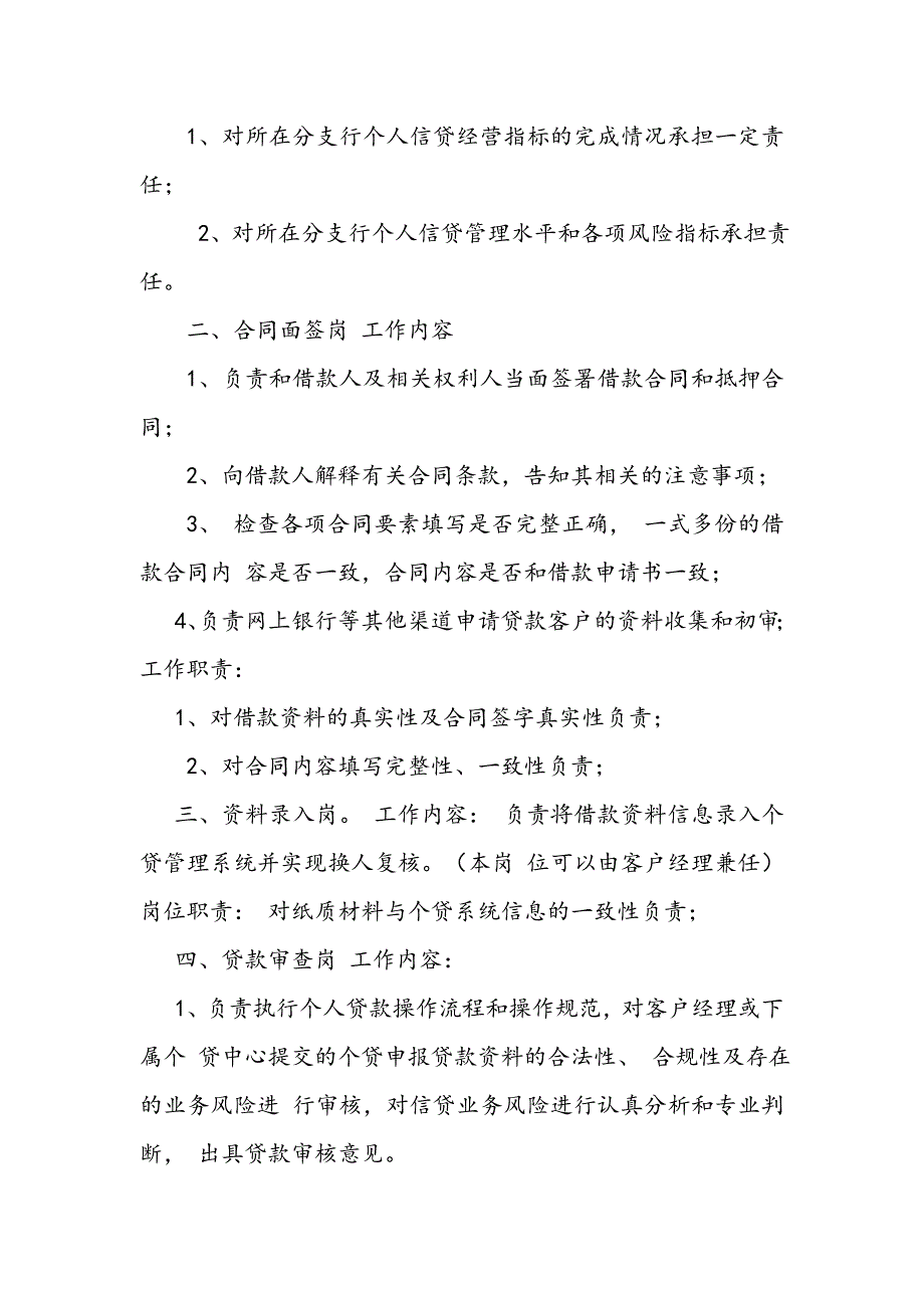 xx个贷中心岗位职责及三种模式_第2页