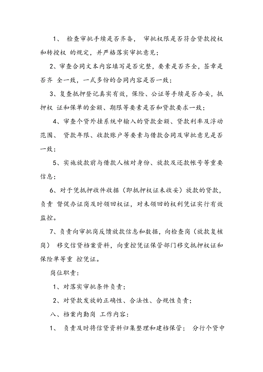 xx个贷中心岗位职责及三种模式_第4页