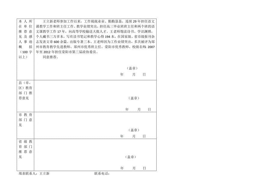 “百姓学习之星”推荐表_第4页