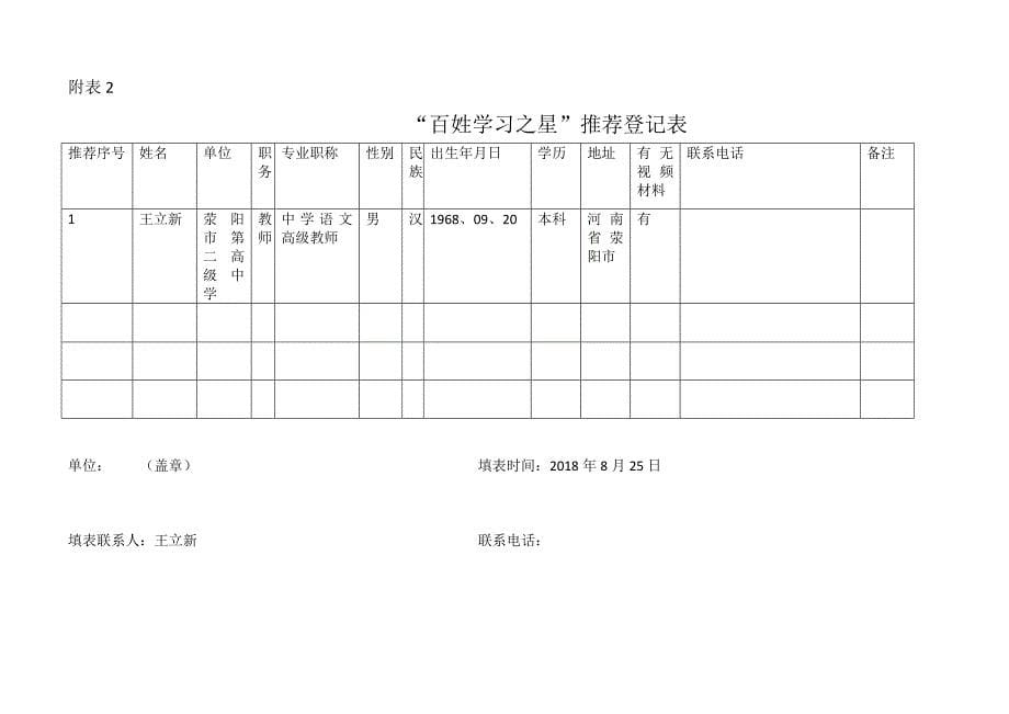 “百姓学习之星”推荐表_第5页