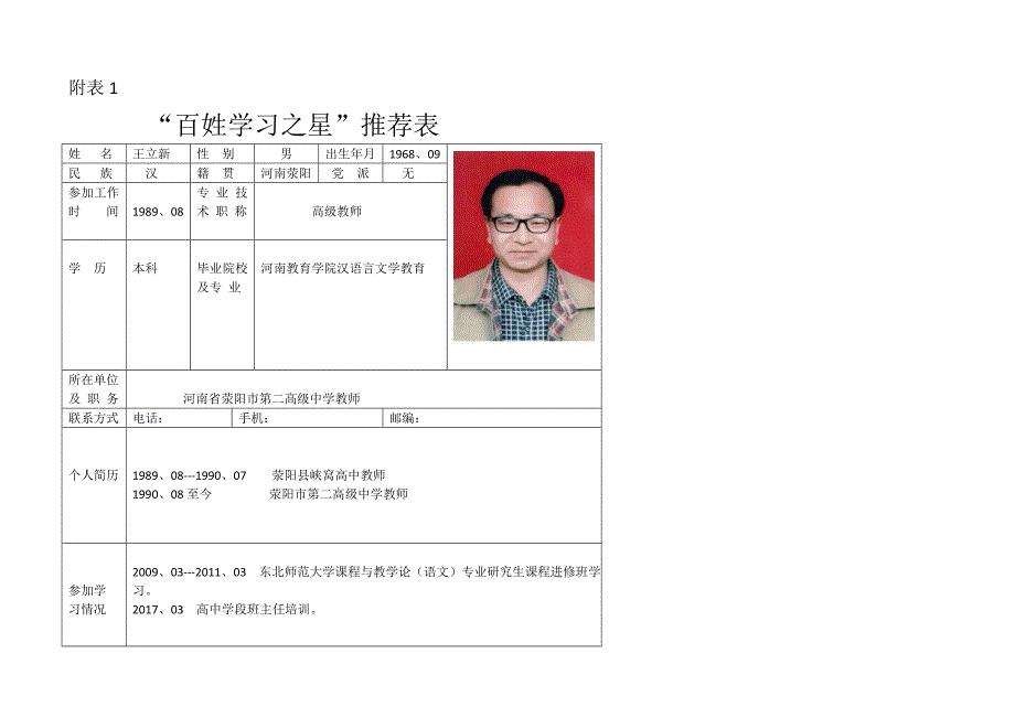 “百姓学习之星”推荐表