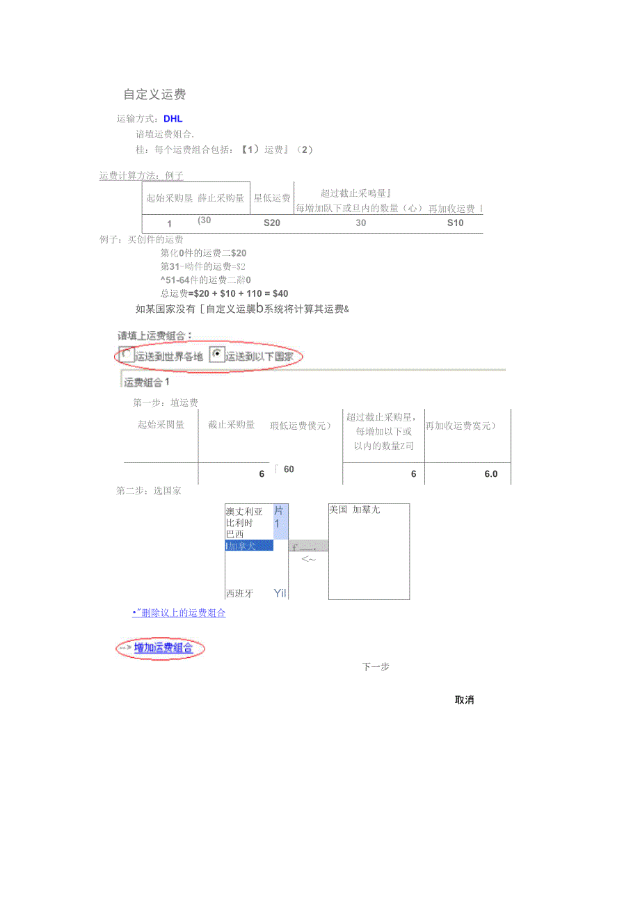 自定义运费方案_第4页