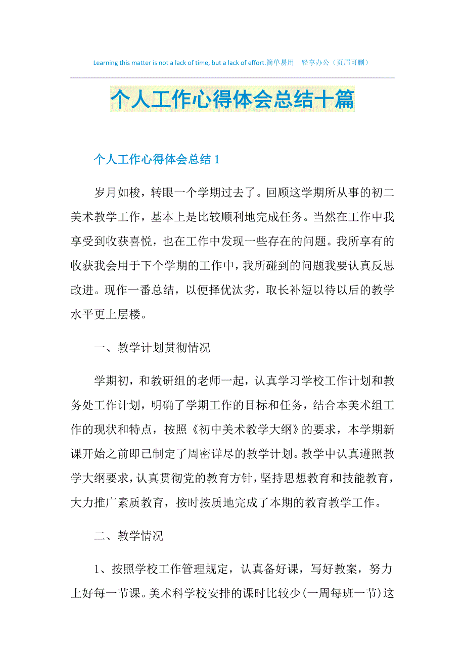 个人工作心得体会总结十篇_第1页