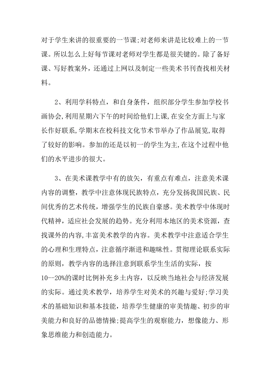 个人工作心得体会总结十篇_第2页